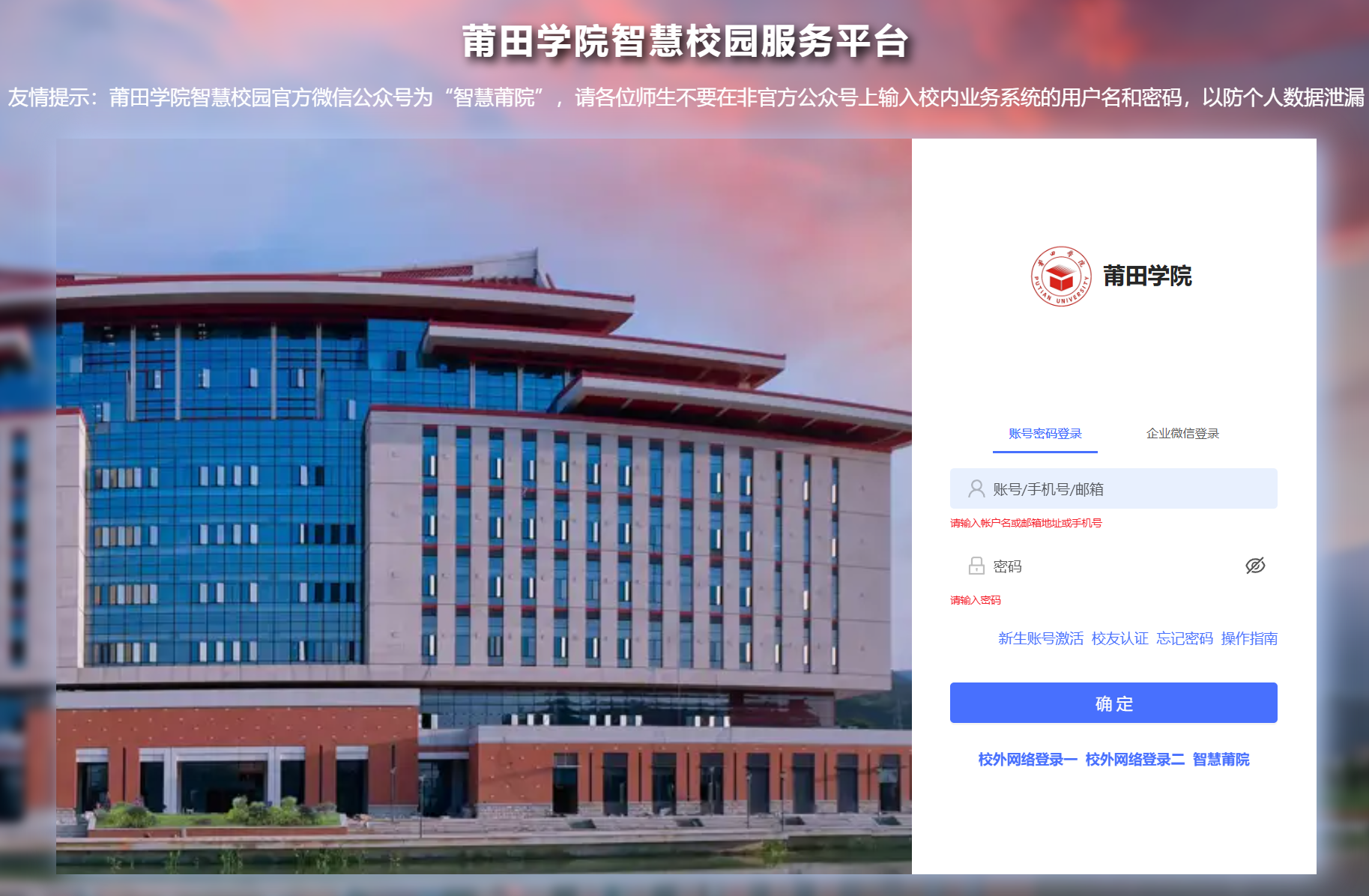 未来校园